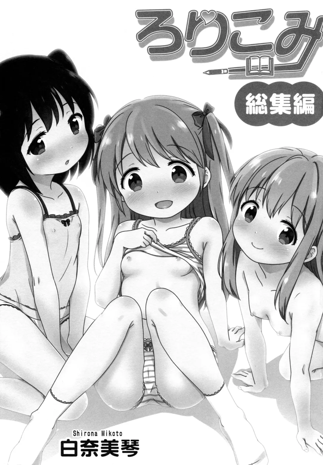 [Shirona Mikoto] Loli Comi Soushuuhen Fhentai - Page 2