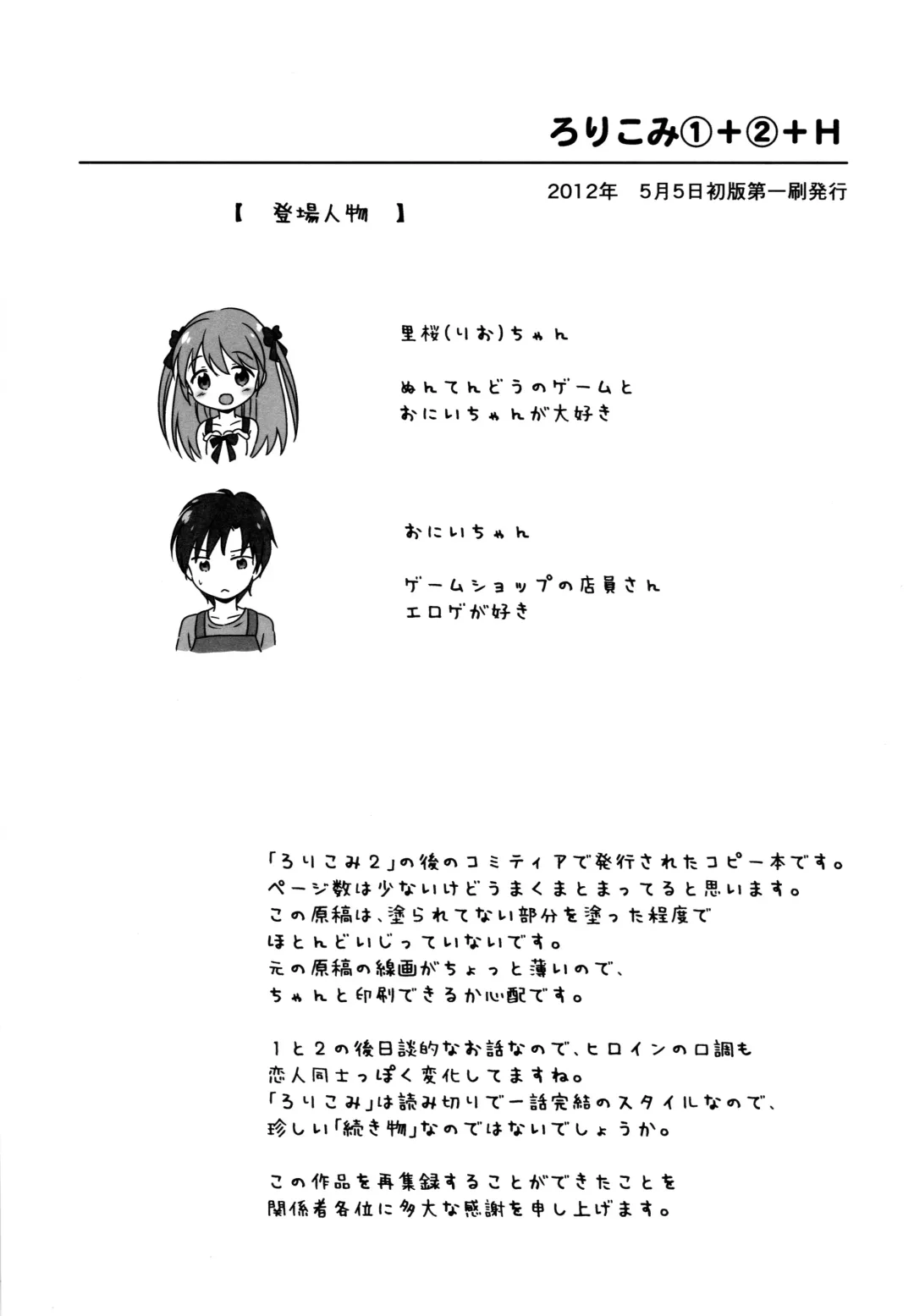 [Shirona Mikoto] Loli Comi Soushuuhen Fhentai - Page 43