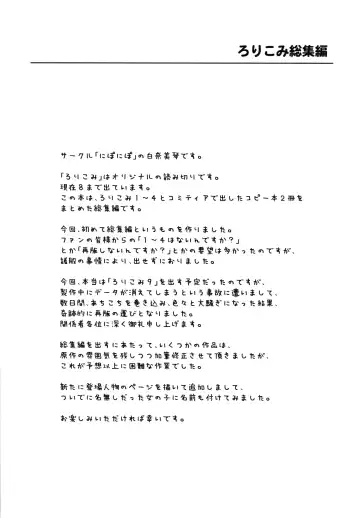 [Shirona Mikoto] Loli Comi Soushuuhen Fhentai - Page 5