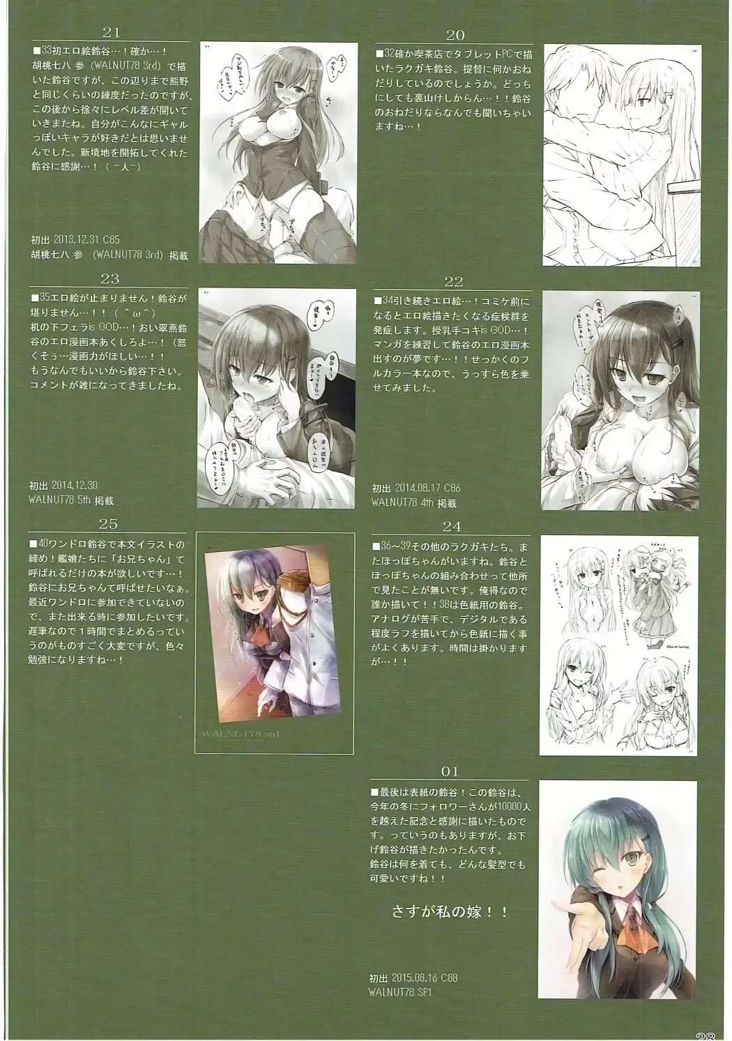 [Sui-en - Suien] WALNUT78 SP1 Fhentai - Page 27