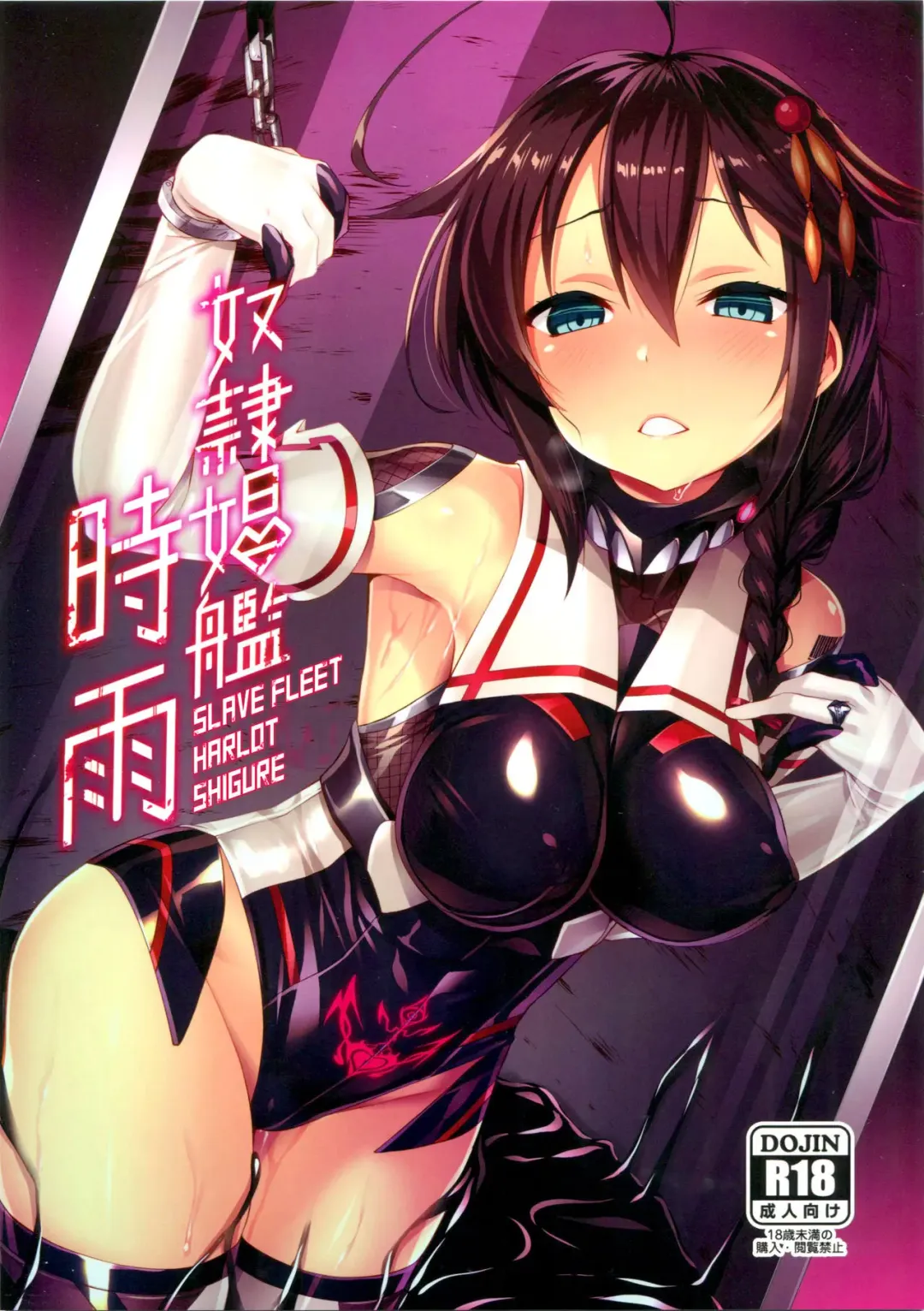 Read [Satou Kuuki] Dorei Shoukan Shigure | Slave Fleet Harlot Shigure - Fhentai.net