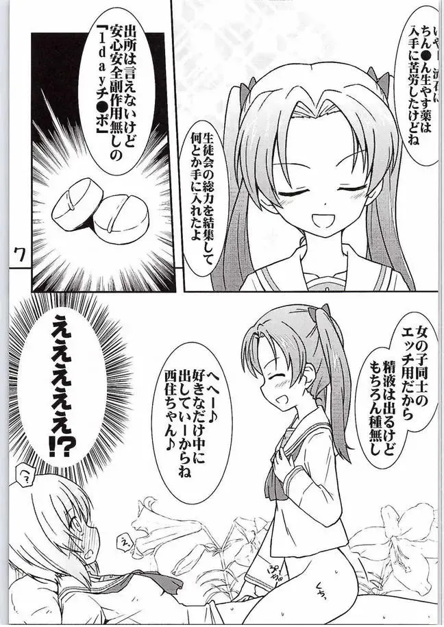 [Muuna] Nishizumi-chan ni Chinchin o Tsukkomareru Yume o Mitanda Fhentai - Page 4