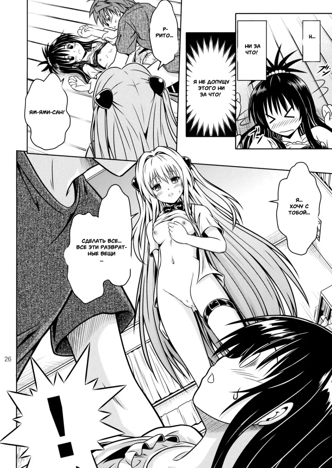 [Fukori] Anoko-tachi ga Taihen na Koto ni Nattemasu 4 Fhentai - Page 23