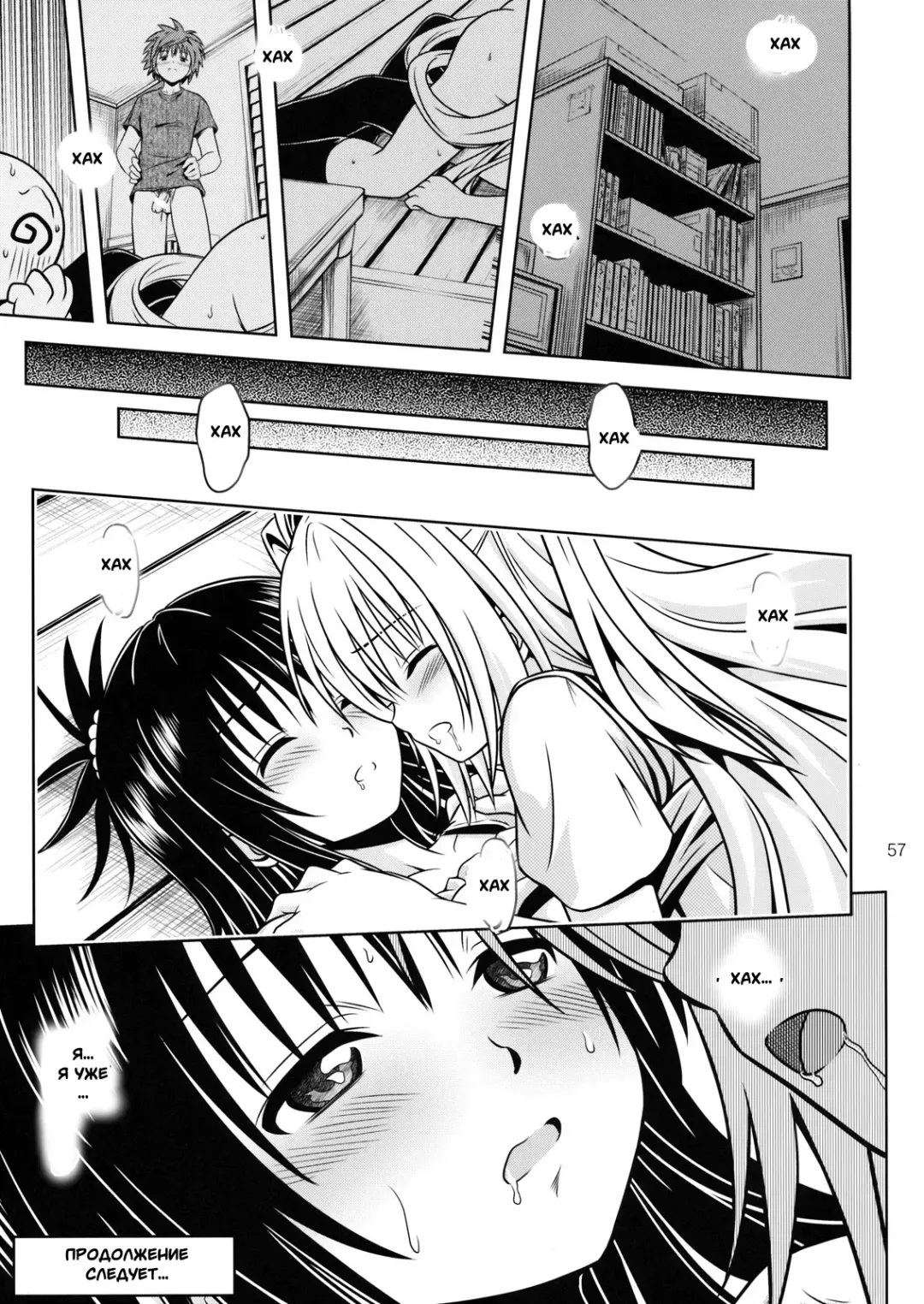 [Fukori] Anoko-tachi ga Taihen na Koto ni Nattemasu 4 Fhentai - Page 54