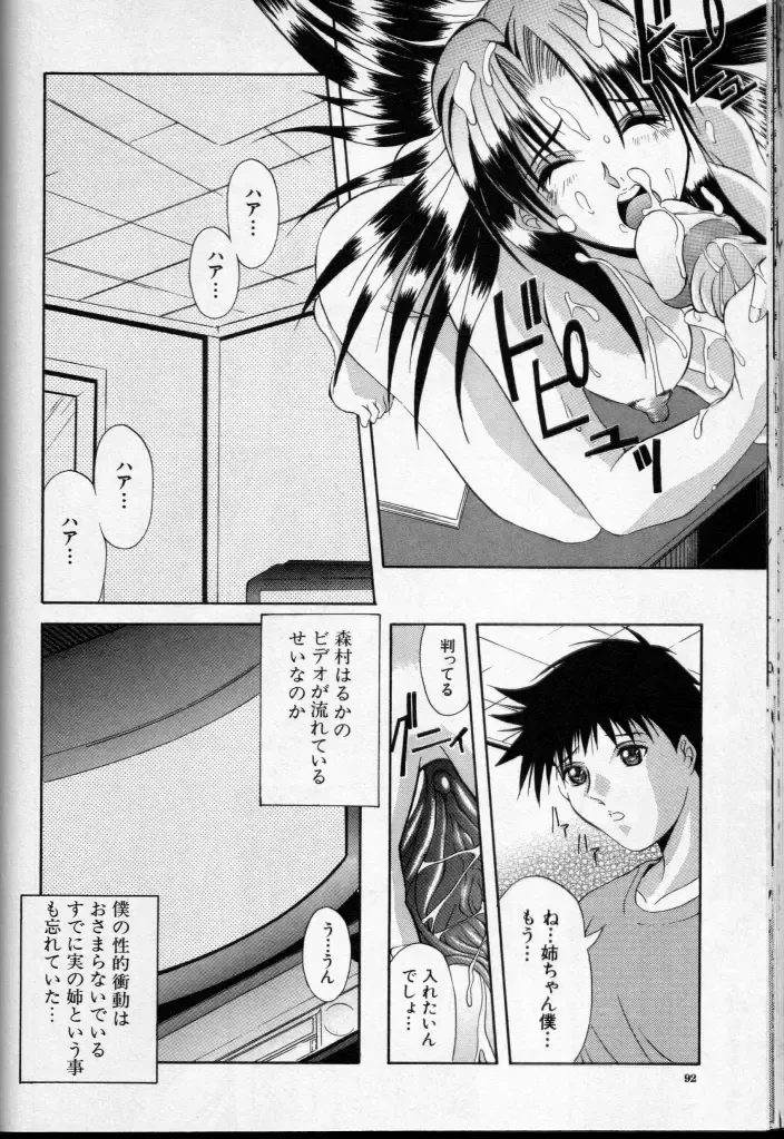 Cross M Vol 3 Fhentai - Page 91