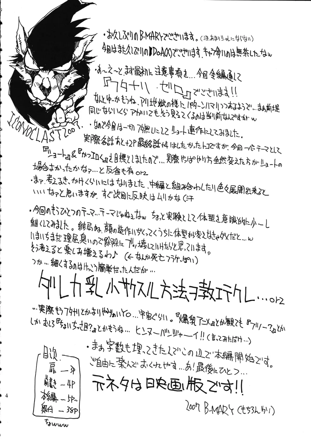 [B-mary] Kotou No Oni Fhentai - Page 5