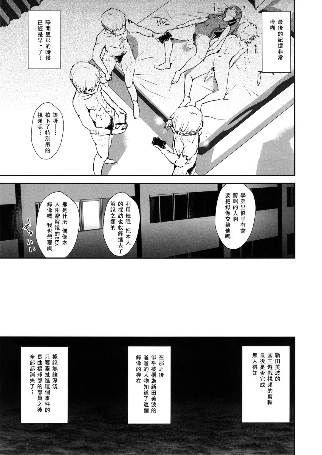 [Dokurosan] Nitta Minami no Saimin Dosukebe Ousama Game Fhentai.net - Page 23