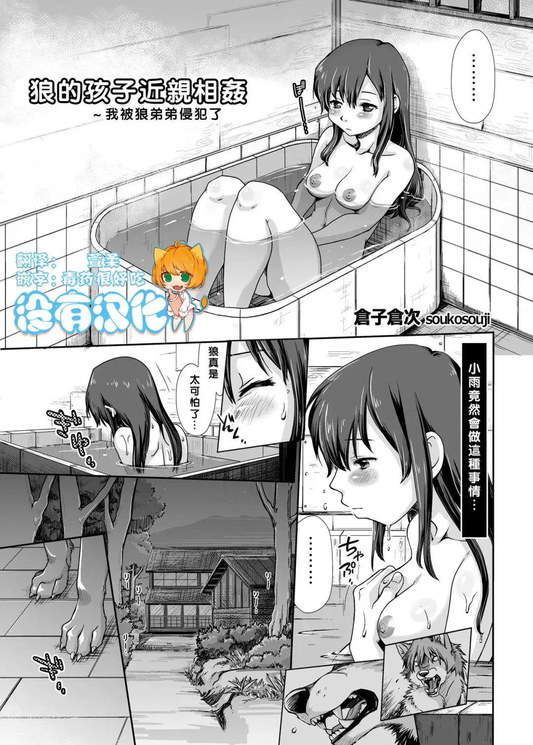 Read [Souko Souji] Ookami Kodomo no Kinshinkan ~Watashi wa Ookami no Otouto ni Okasaremashita - Fhentai.net