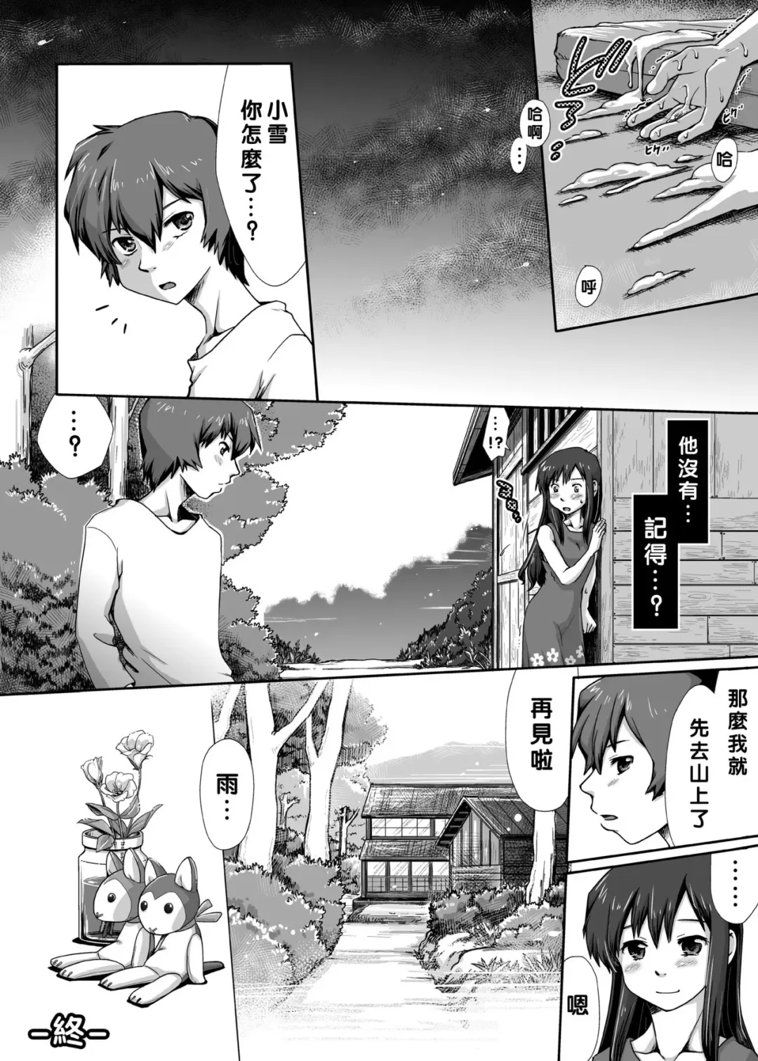 [Souko Souji] Ookami Kodomo no Kinshinkan ~Watashi wa Ookami no Otouto ni Okasaremashita Fhentai.net - Page 14