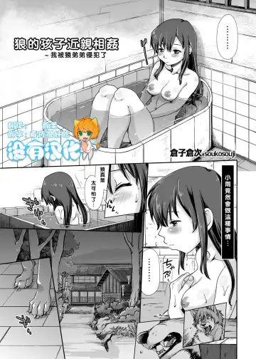 [Souko Souji] Ookami Kodomo no Kinshinkan ~Watashi wa Ookami no Otouto ni Okasaremashita - Fhentai.net