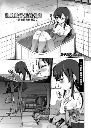 [Souko Souji] Ookami Kodomo no Kinshinkan ~Watashi wa Ookami no Otouto ni Okasaremashita Fhentai.net - Page 3