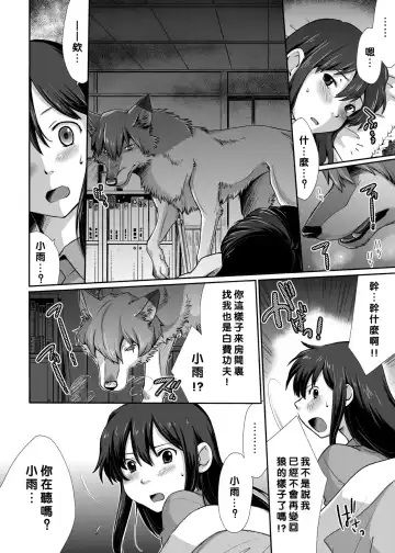 [Souko Souji] Ookami Kodomo no Kinshinkan ~Watashi wa Ookami no Otouto ni Okasaremashita Fhentai.net - Page 4