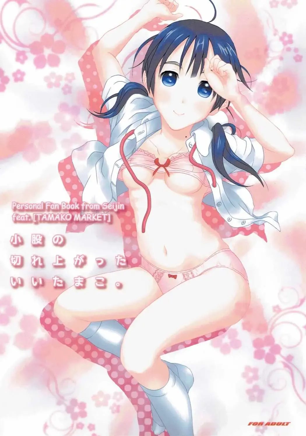 [Seijin] Komata no Kireagatta Ii Tamako. Fhentai - Page 1