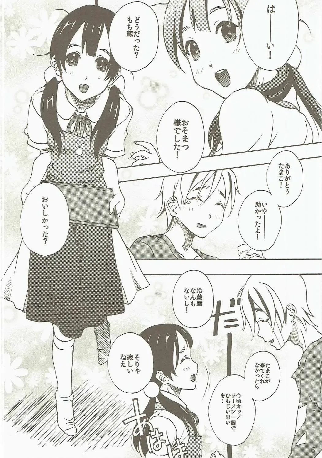 [Seijin] Komata no Kireagatta Ii Tamako. Fhentai - Page 5