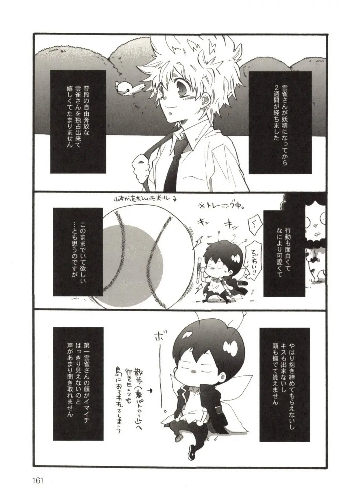 [Kamishima Akira] Doujin Sakka Collection 70 Fhentai - Page 162