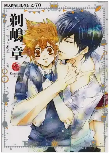 Read [Kamishima Akira] Doujin Sakka Collection 70 - Fhentai