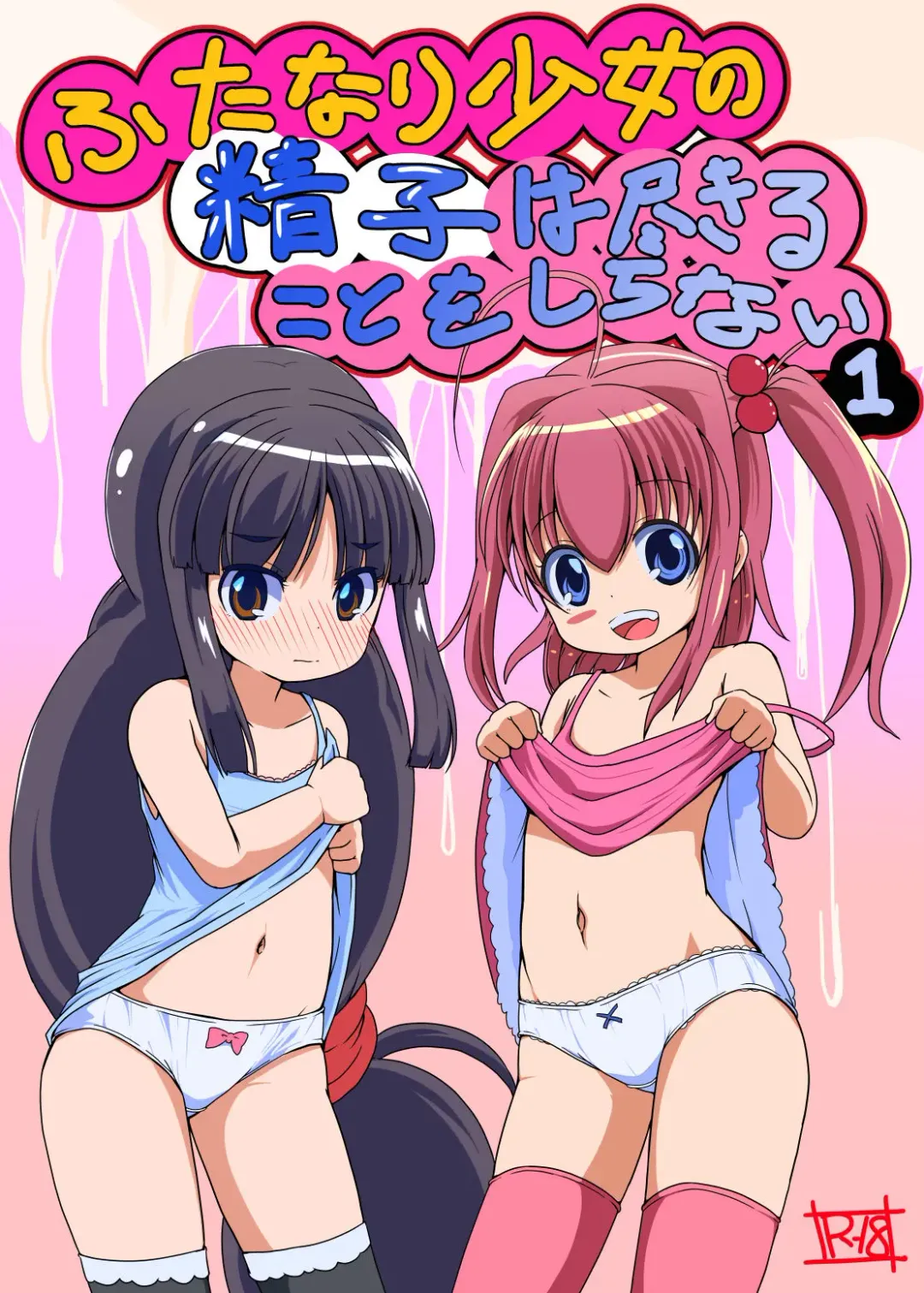 [Tau] Futanari Shoujo no Seishi wa Tsukiru koto o Shiranai 1 Fhentai - Page 1
