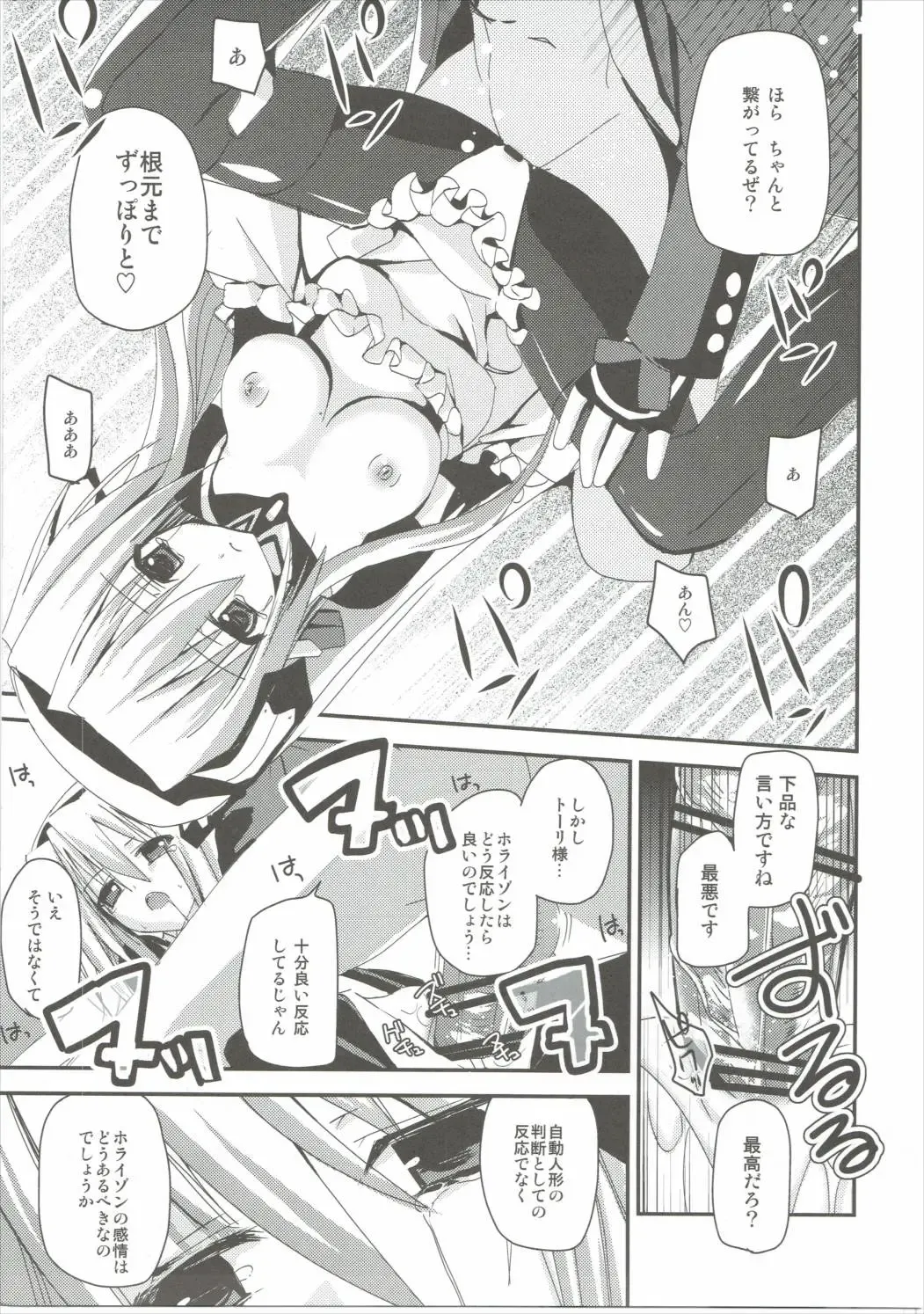 [Zinan] E Senjou no Horizon Fhentai - Page 10