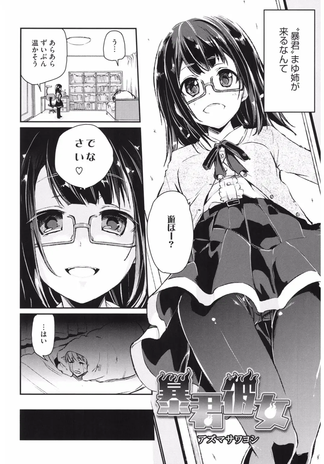 Core Colle Hetare Danshi o Chijoru! Fhentai - Page 140