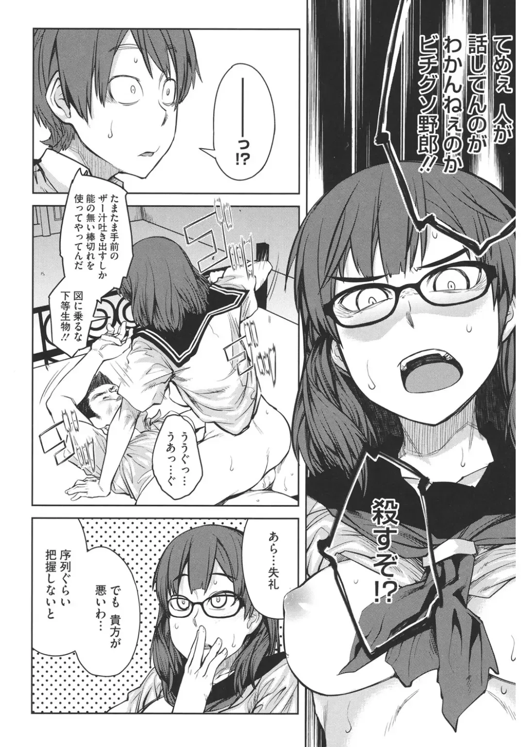 Core Colle Hetare Danshi o Chijoru! Fhentai - Page 32