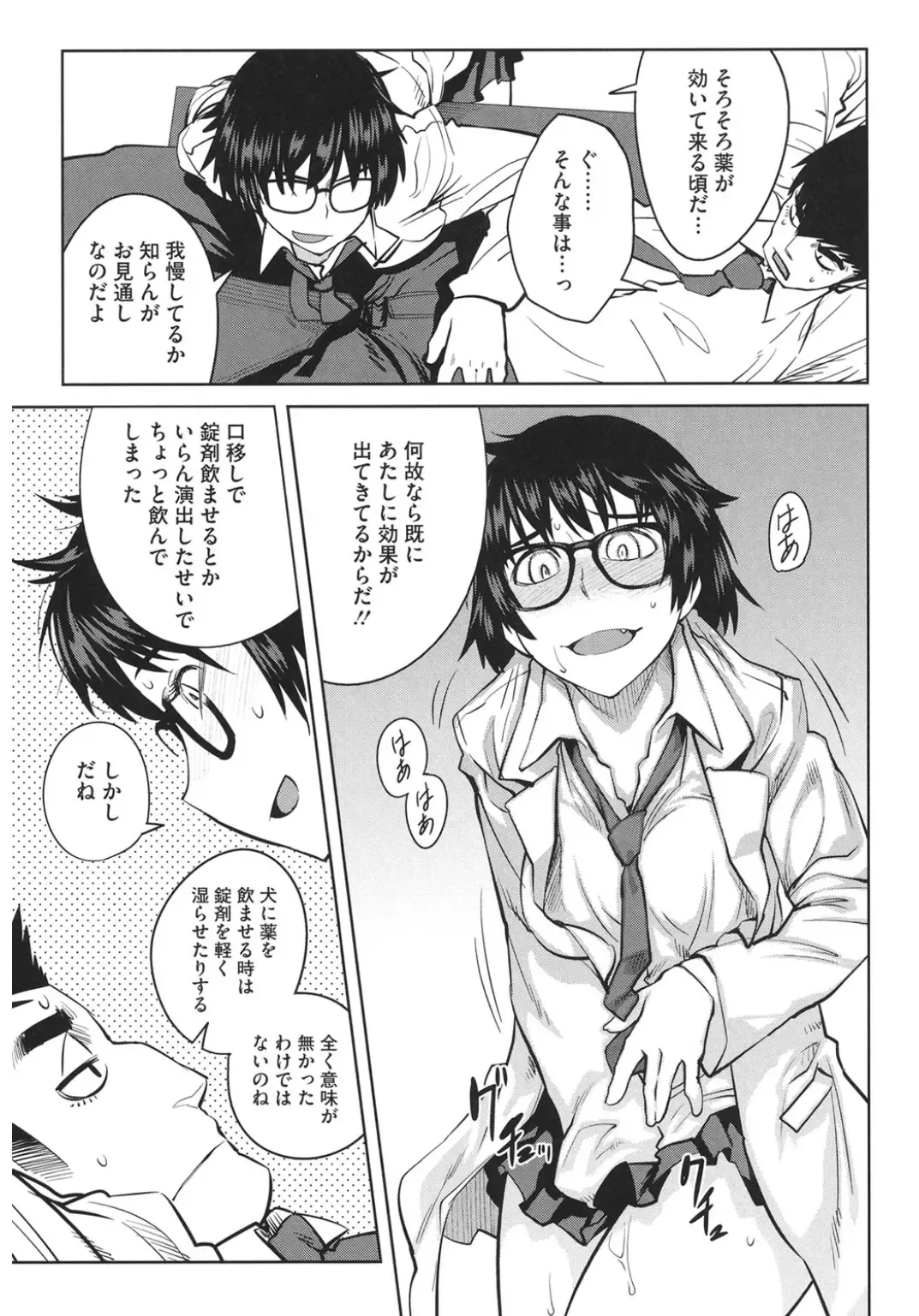 Core Colle Hetare Danshi o Chijoru! Fhentai - Page 51