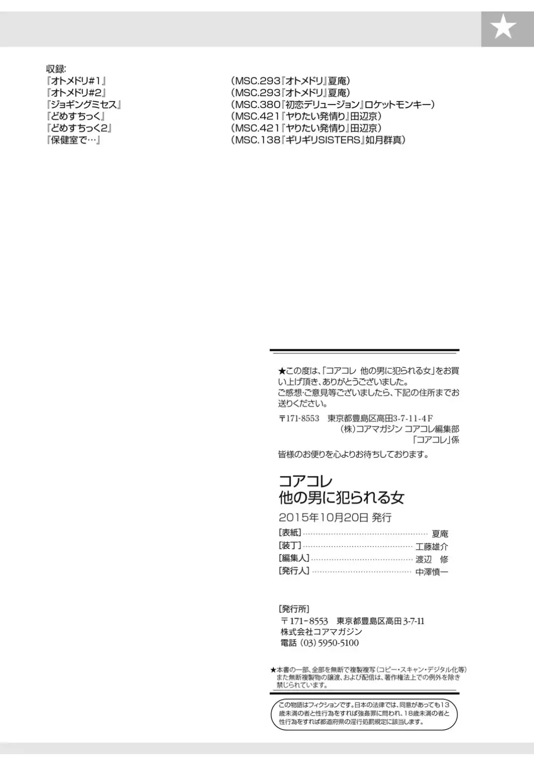 Core Colle Hoka no Otoko ni Yarareru Onna Fhentai - Page 149