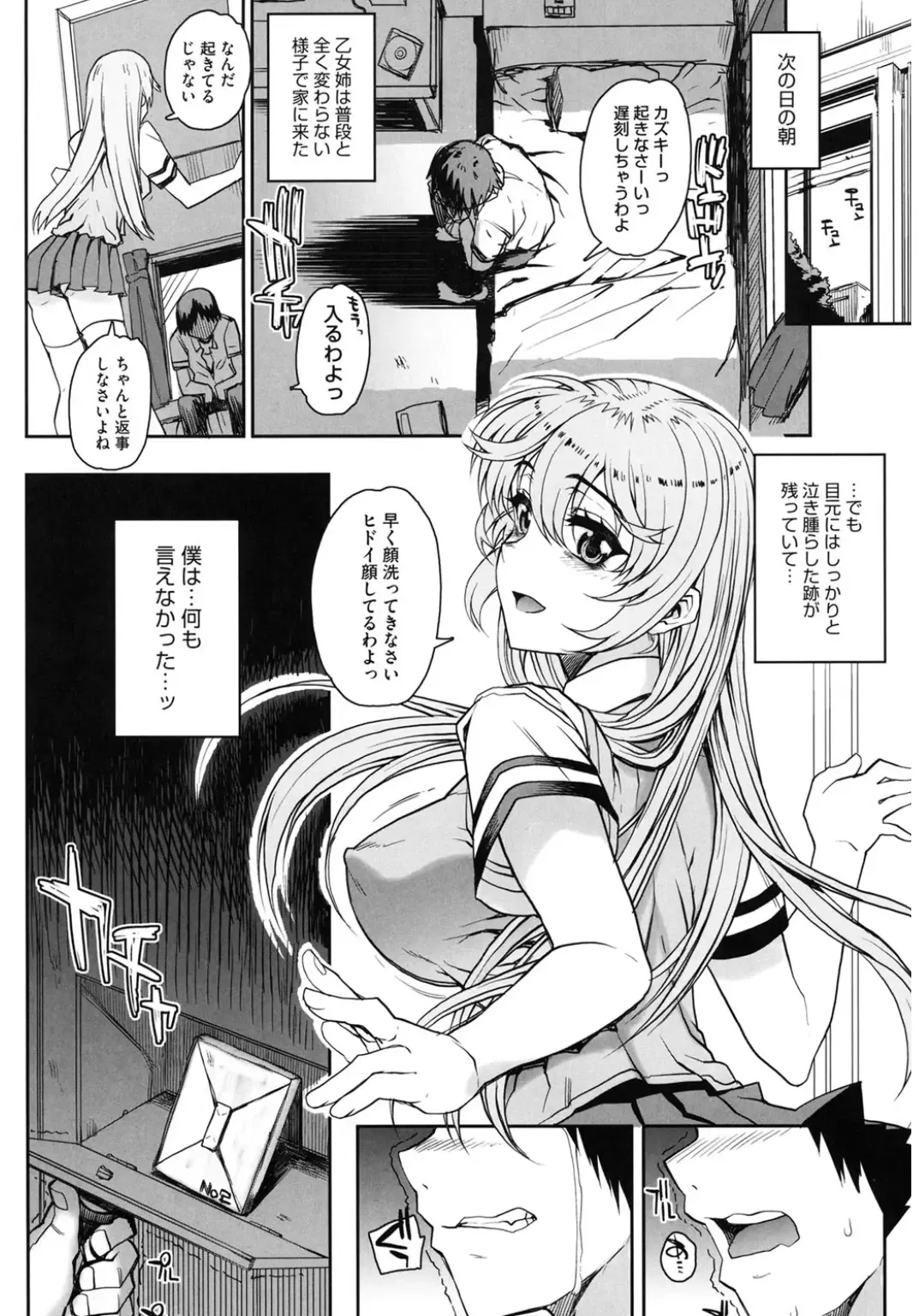 Core Colle Hoka no Otoko ni Yarareru Onna Fhentai - Page 23