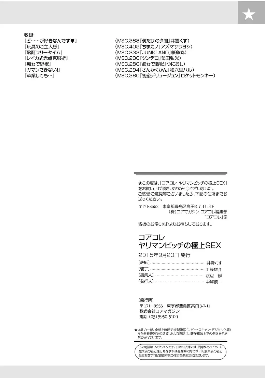 Core Colle Yariman Bitch no Gokujou SEX Fhentai - Page 149