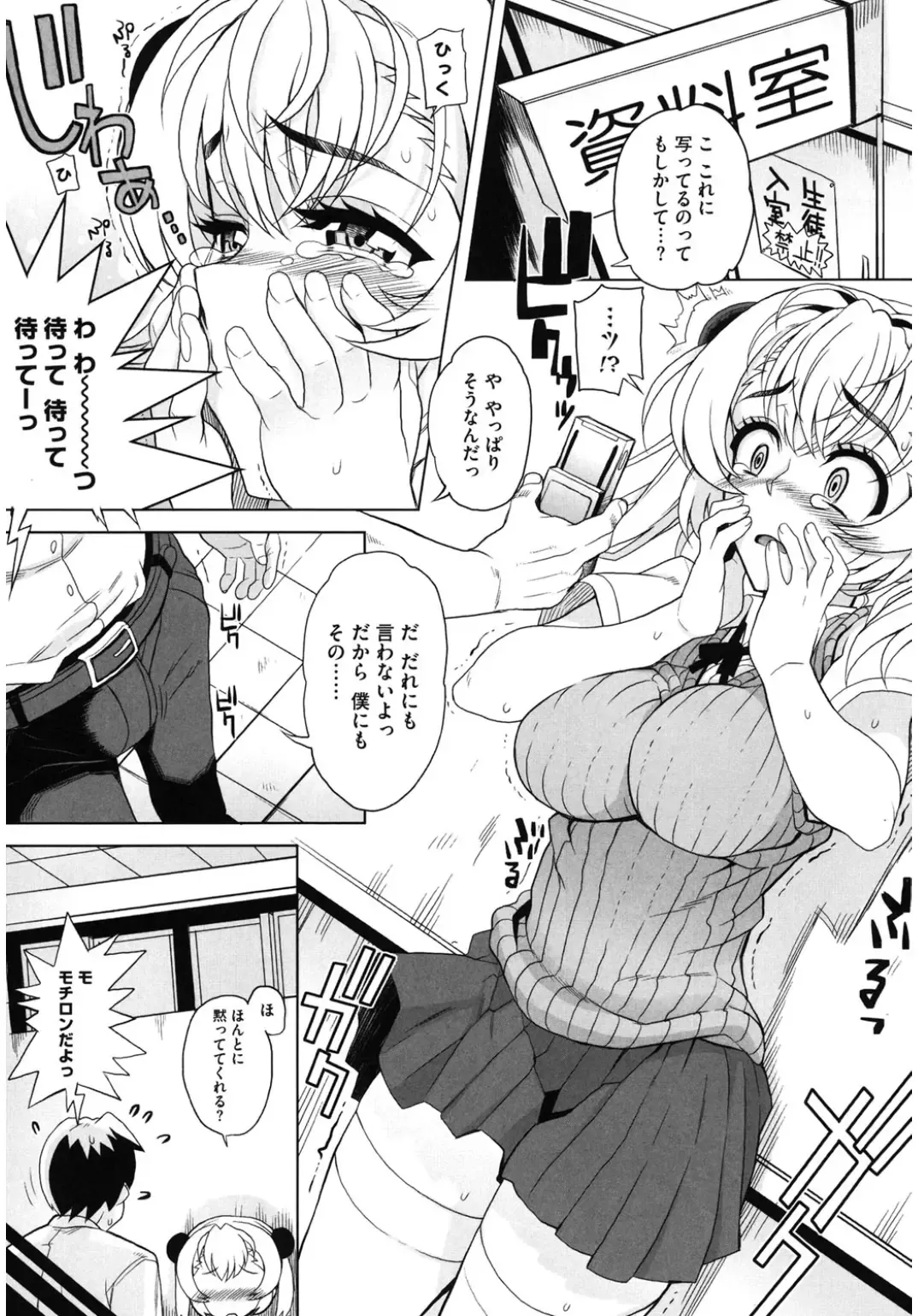 Core Colle Kyousei Acme ni Ochiru Onna Fhentai - Page 102