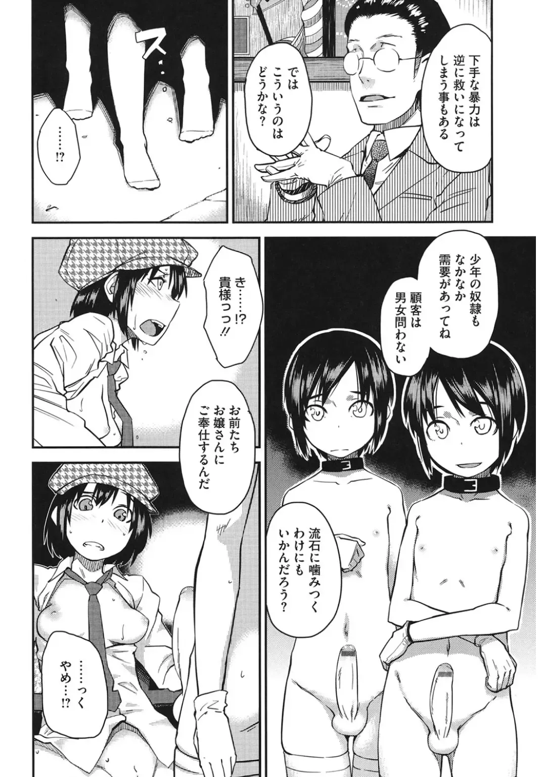 Core Colle Kyousei Acme ni Ochiru Onna Fhentai - Page 132