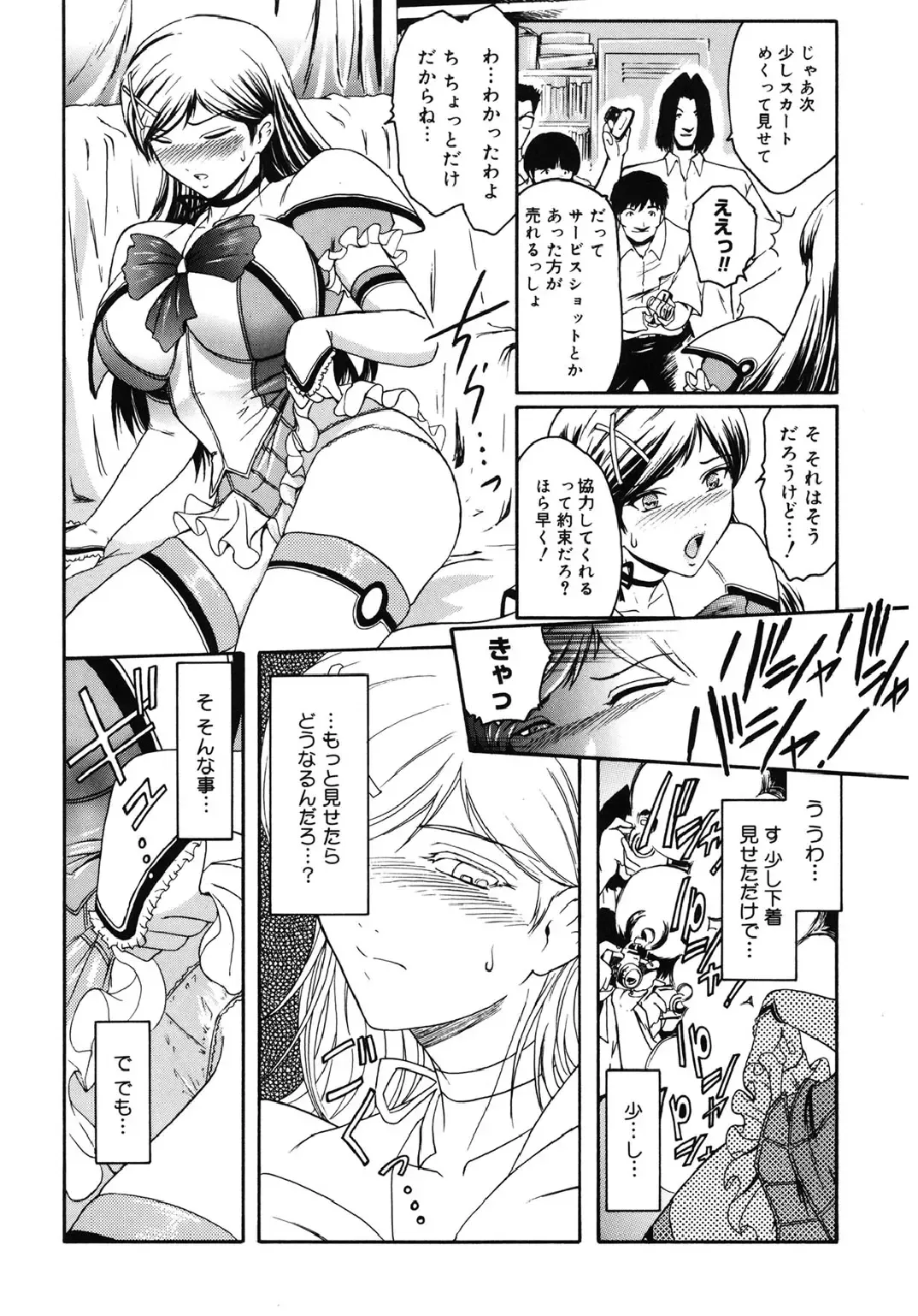 Core Colle Kyousei Acme ni Ochiru Onna Fhentai - Page 44