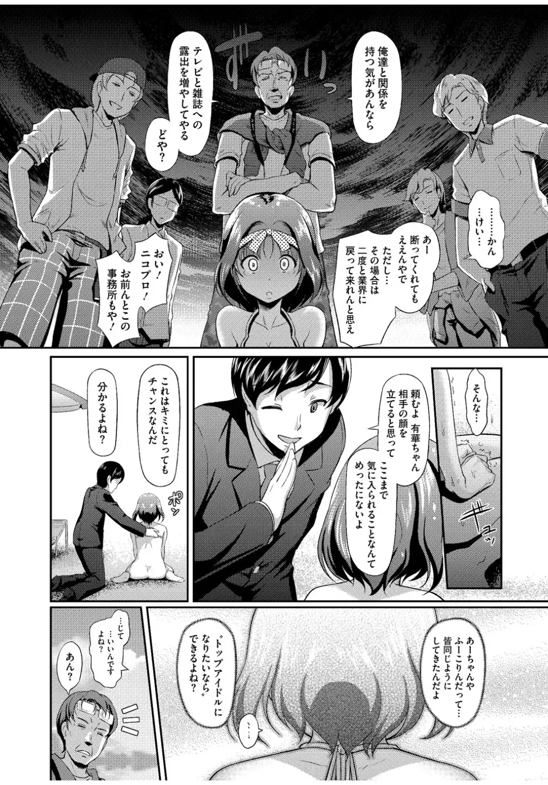 Core Colle Rinkan sarete Yorokobu Onnatachi Fhentai - Page 10