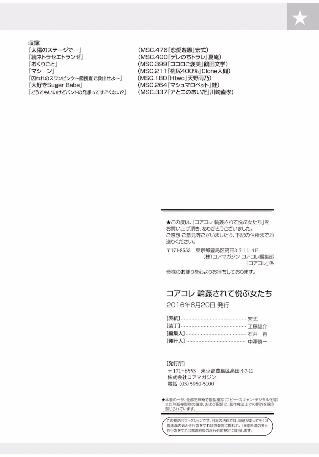 Core Colle Rinkan sarete Yorokobu Onnatachi Fhentai - Page 163