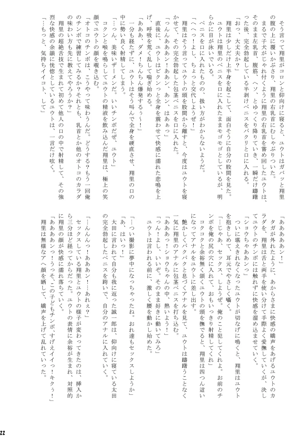 [Takenokoya] O-Chinchin demae shimasu! Fhentai - Page 21