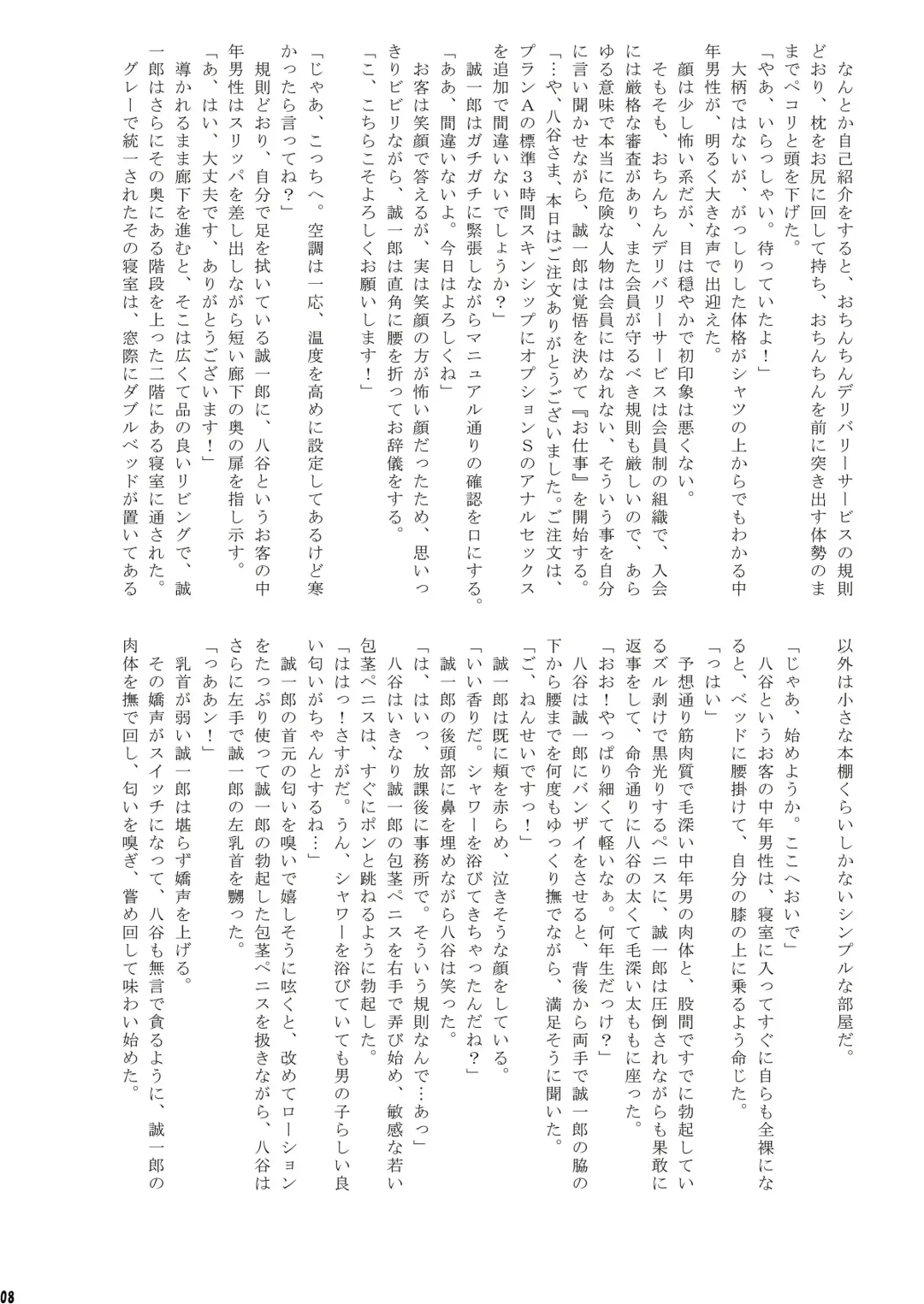 [Takenokoya] O-Chinchin demae shimasu! Fhentai - Page 7