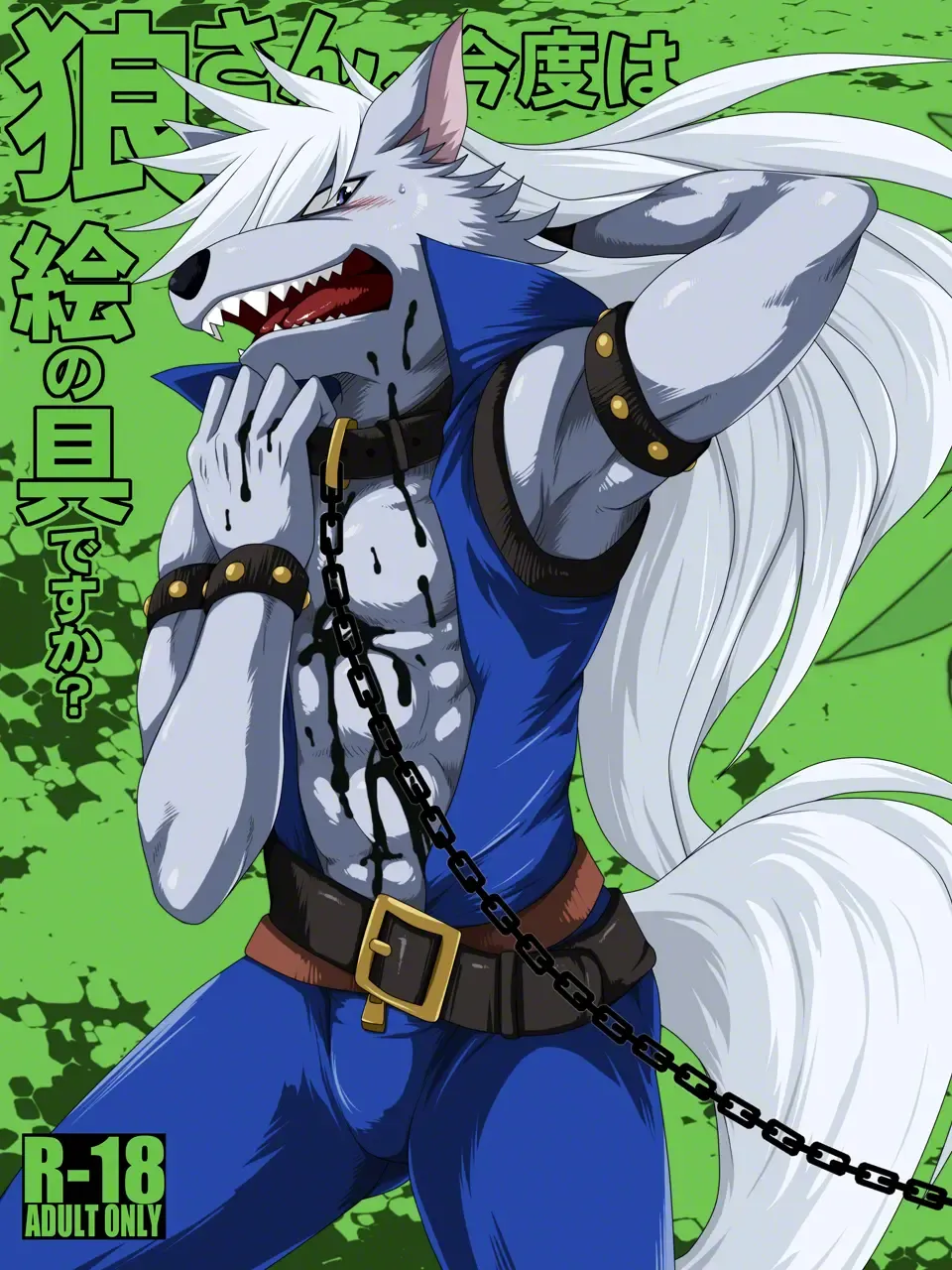 [Murakami] Ookami-san, Sairoku desu ne. Fhentai - Page 75