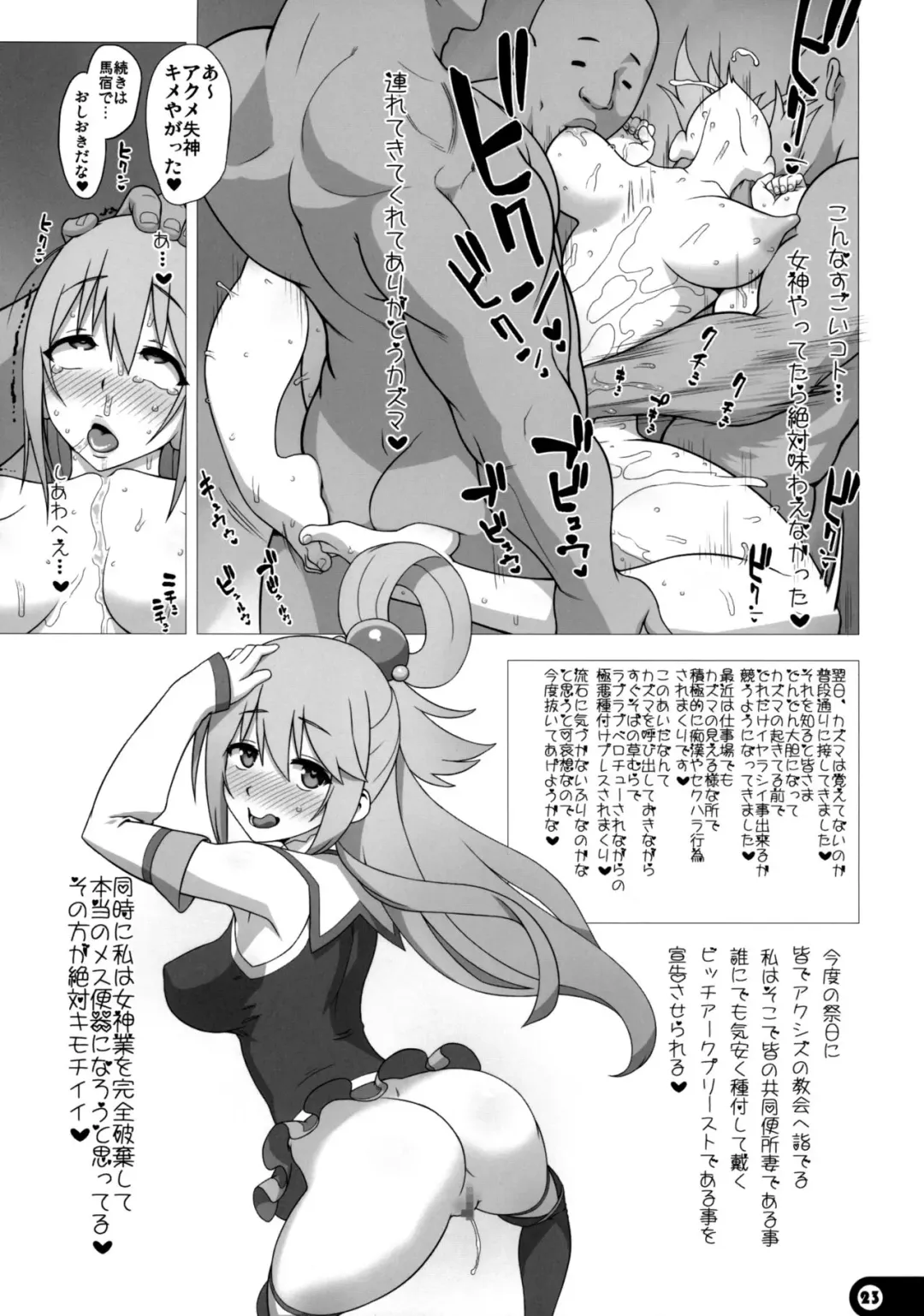 [Akki Gedoumaru] Kono Subarashii Sekai no Syukufuku Fhentai - Page 23