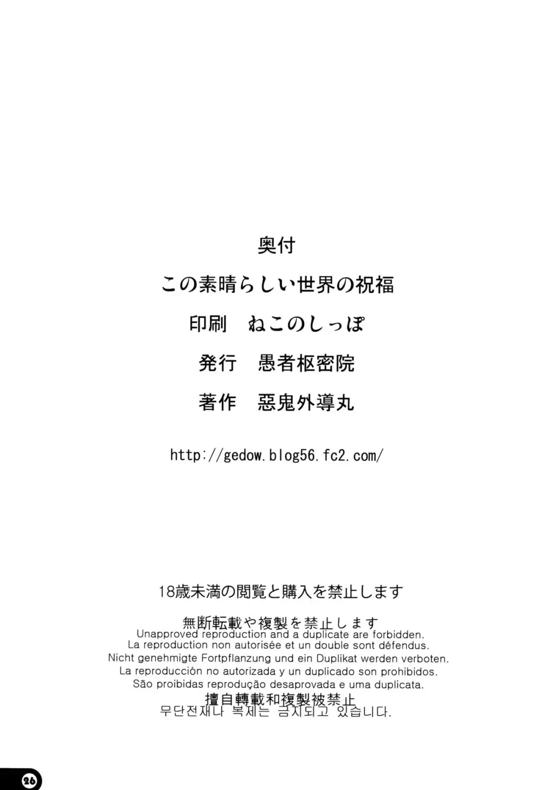 [Akki Gedoumaru] Kono Subarashii Sekai no Syukufuku Fhentai - Page 26