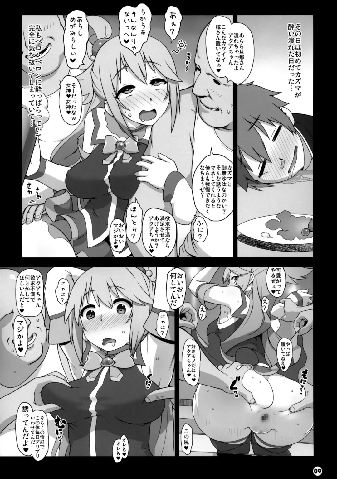 [Akki Gedoumaru] Kono Subarashii Sekai no Syukufuku Fhentai - Page 9