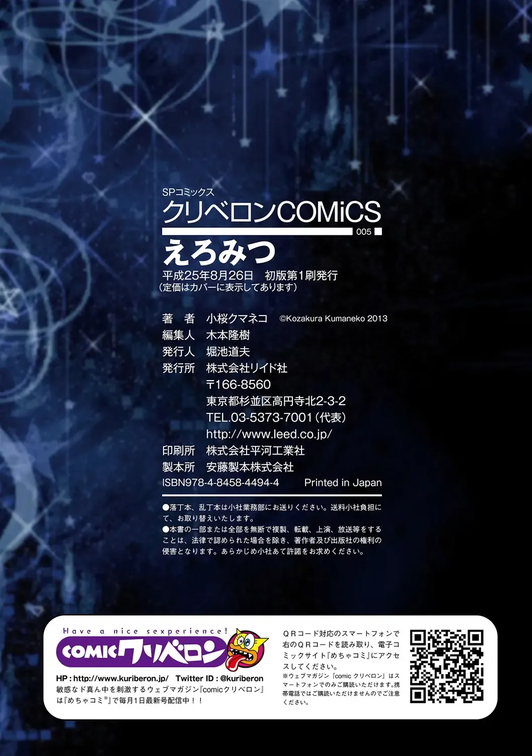 [Kozakura Kumaneko] Eromitsu Fhentai - Page 106