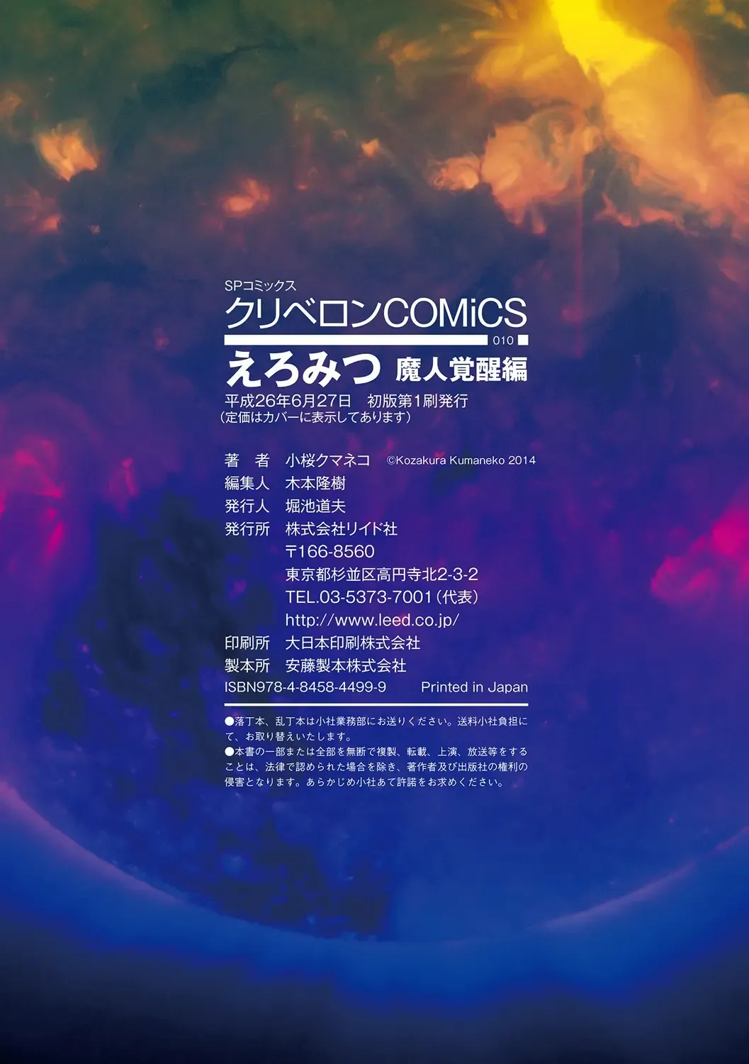 [Kozakura Kumaneko] Eromitsu Majin Kakusei-hen Fhentai - Page 106