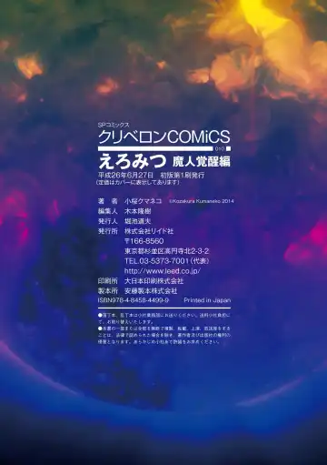 [Kozakura Kumaneko] Eromitsu Majin Kakusei-hen Fhentai - Page 106