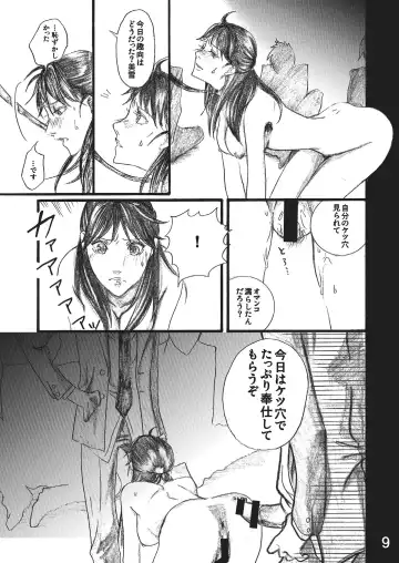 [Inumodoki - Meishanhiro] Nanase Shoujo no Jikenbo Case 3 Miyuki Anal Senyou Rinkan Seieki Benjo Hen Fhentai.net - Page 9