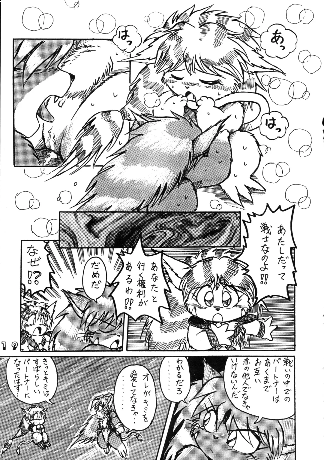 [Chibineco Master - Nyantarou - Scope Cat] Tsunagi no Hon Vol. 1 Fhentai - Page 18