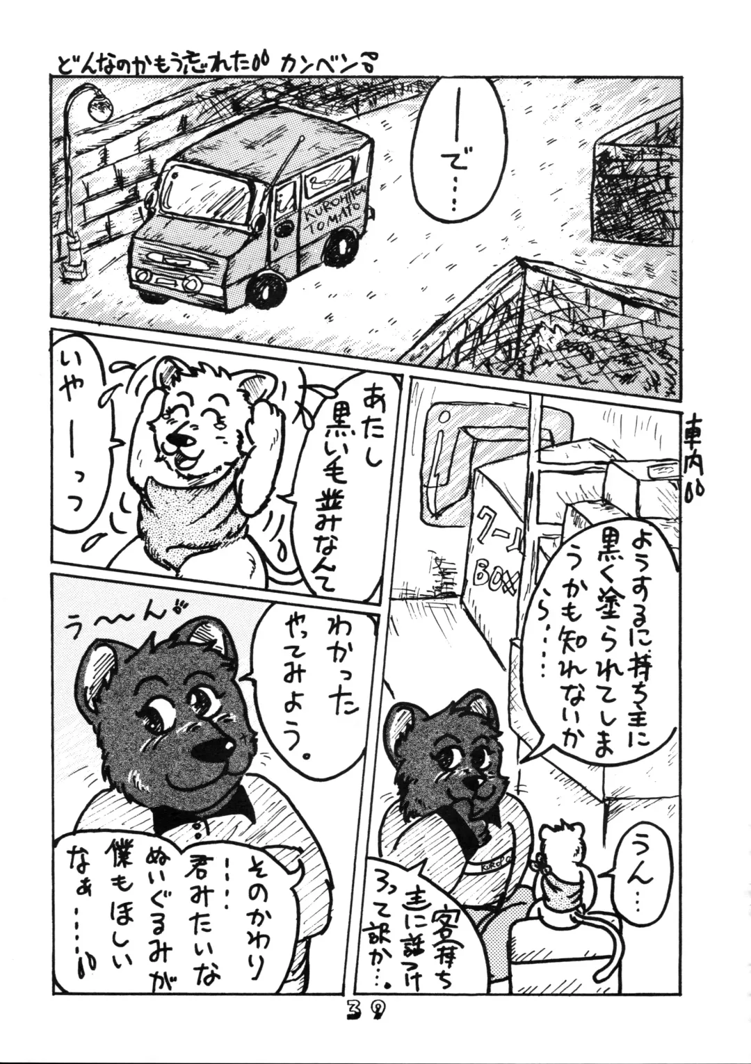 [Chibineco Master - Nyantarou - Scope Cat] Tsunagi no Hon Vol. 1 Fhentai - Page 38