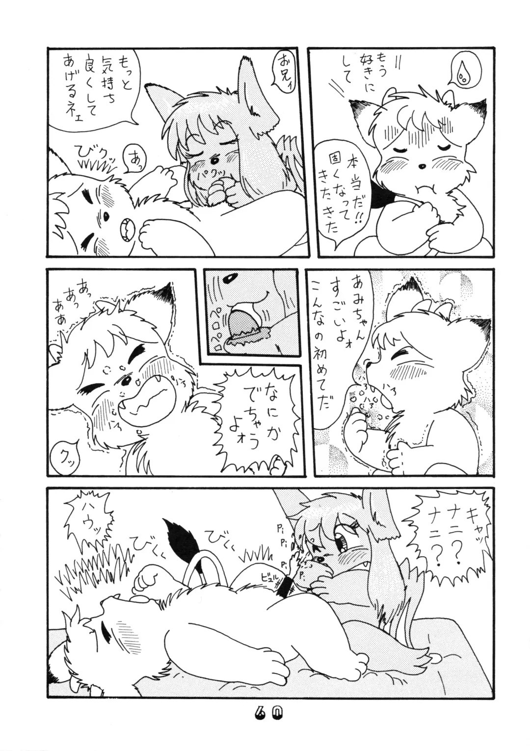 [Chibineco Master - Nyantarou - Scope Cat] Tsunagi no Hon Vol. 1 Fhentai - Page 59