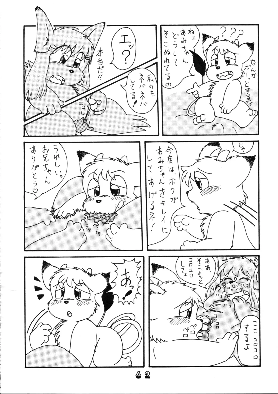 [Chibineco Master - Nyantarou - Scope Cat] Tsunagi no Hon Vol. 1 Fhentai - Page 61