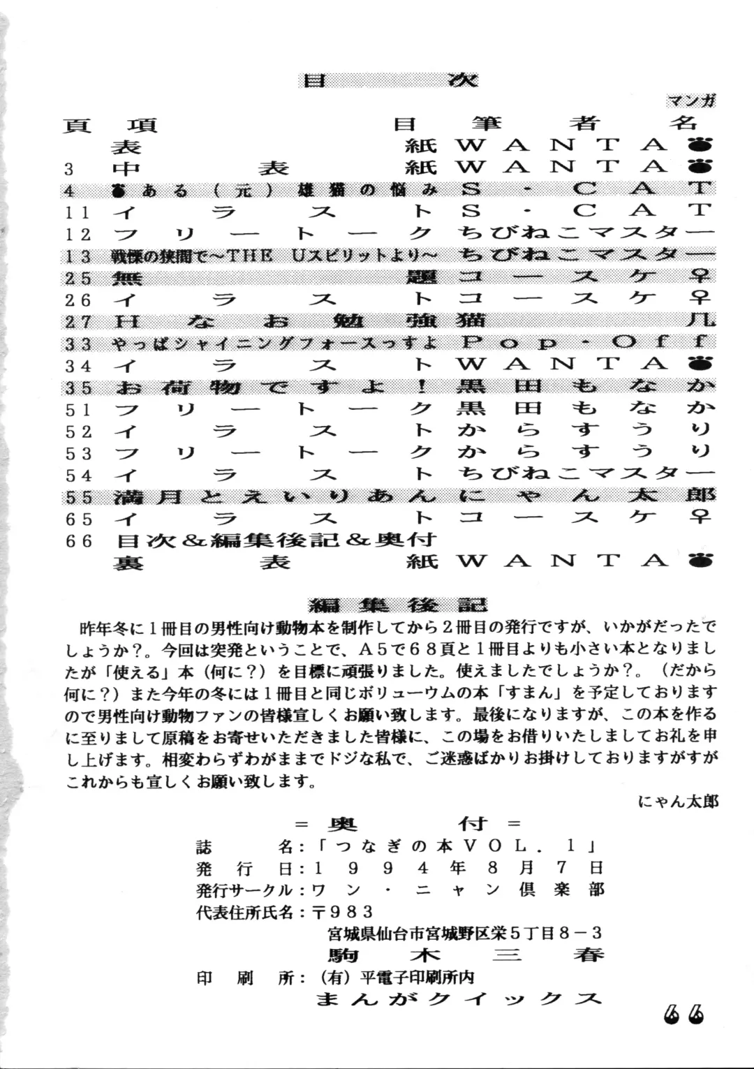 [Chibineco Master - Nyantarou - Scope Cat] Tsunagi no Hon Vol. 1 Fhentai - Page 65