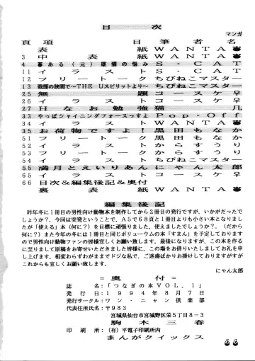 [Chibineco Master - Nyantarou - Scope Cat] Tsunagi no Hon Vol. 1 Fhentai - Page 65