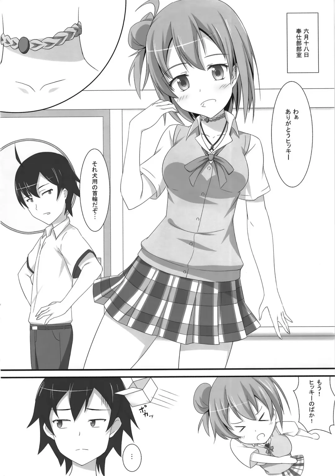 [Magorona] Amaama Present Fhentai - Page 3